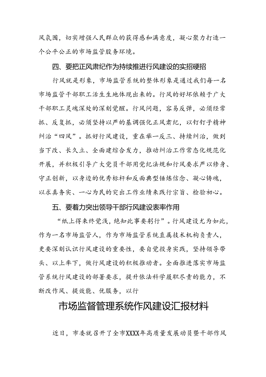 (十篇)市场监督管理局开展2024年“行风建设大家谈”活动心得体会.docx_第3页