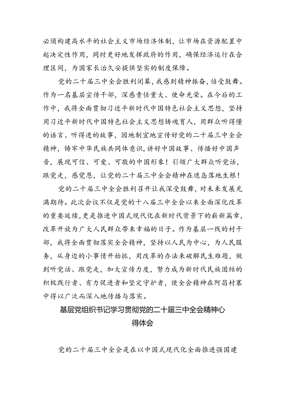 县委书记学习二十三中全会精神交流发言【四篇】.docx_第2页