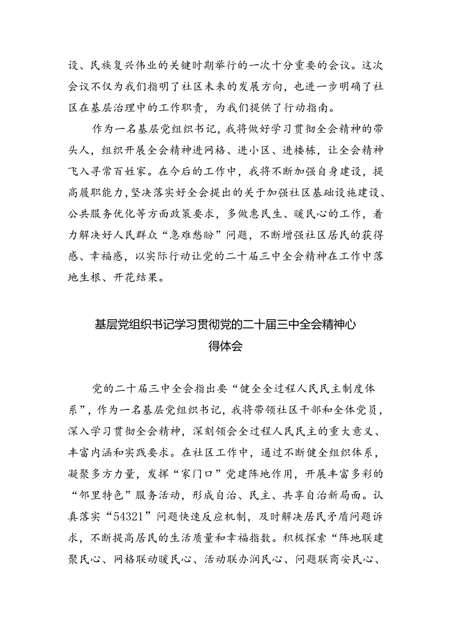 县委书记学习二十三中全会精神交流发言【四篇】.docx_第3页
