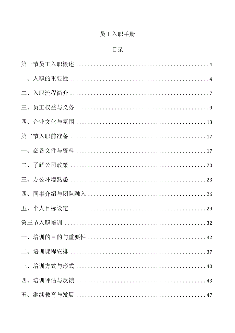 员工入职手册.docx