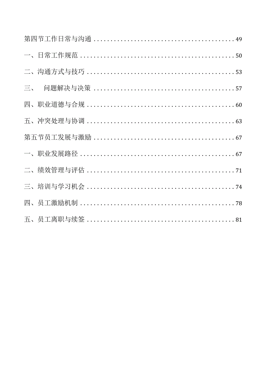 员工入职手册.docx_第2页