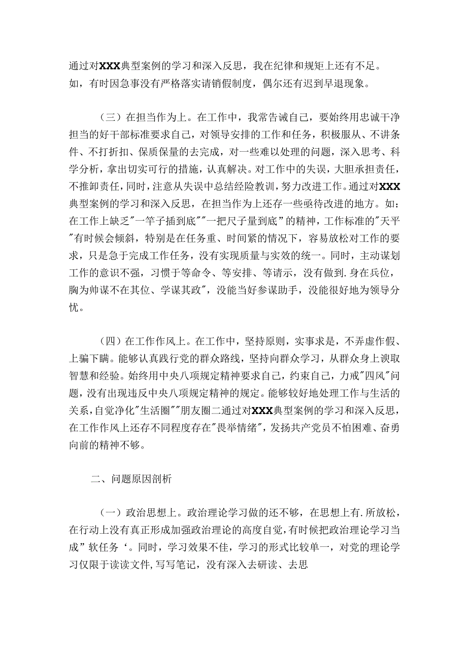 违纪违法案件（以案促改）专题民主生活会个人剖析材料.docx_第2页