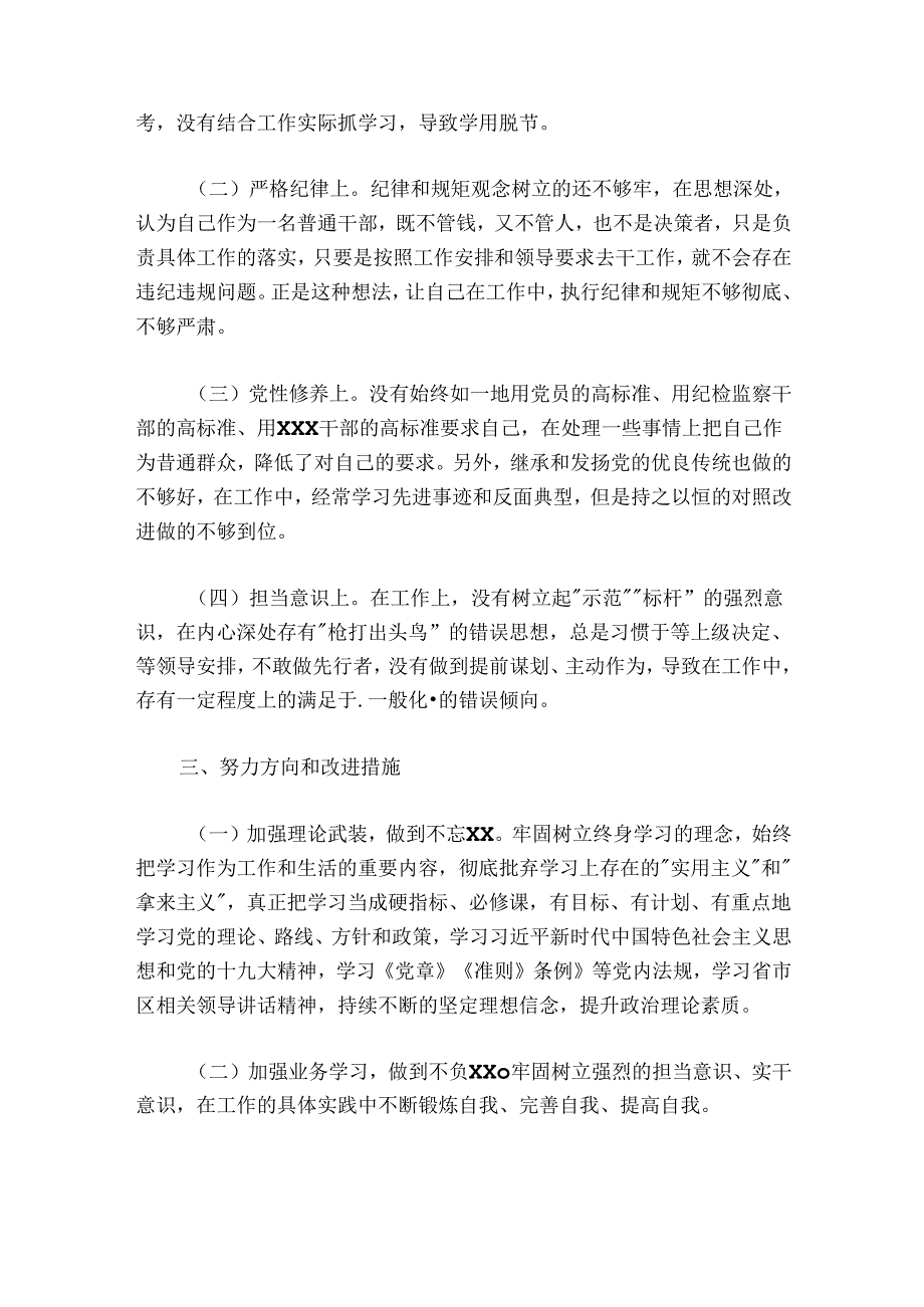 违纪违法案件（以案促改）专题民主生活会个人剖析材料.docx_第3页