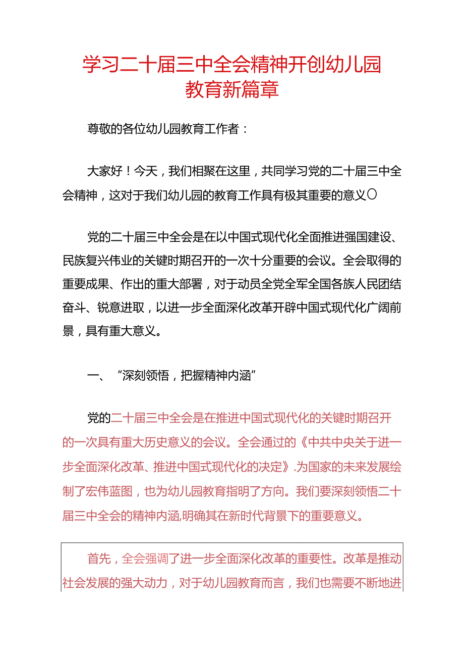 1.幼儿园学习二十三中全会精神的党课讲稿（精选）.docx_第2页
