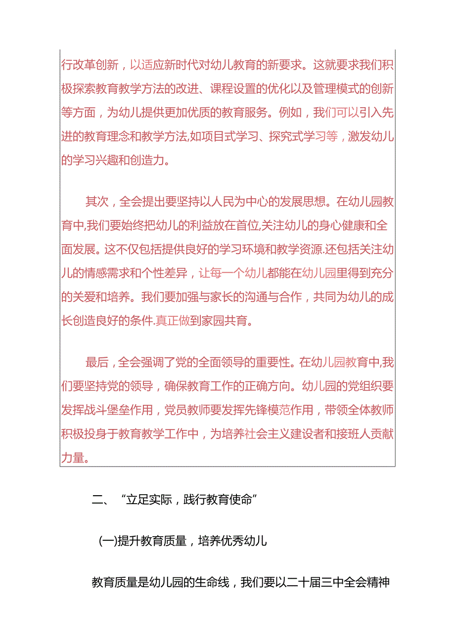 1.幼儿园学习二十三中全会精神的党课讲稿（精选）.docx_第3页