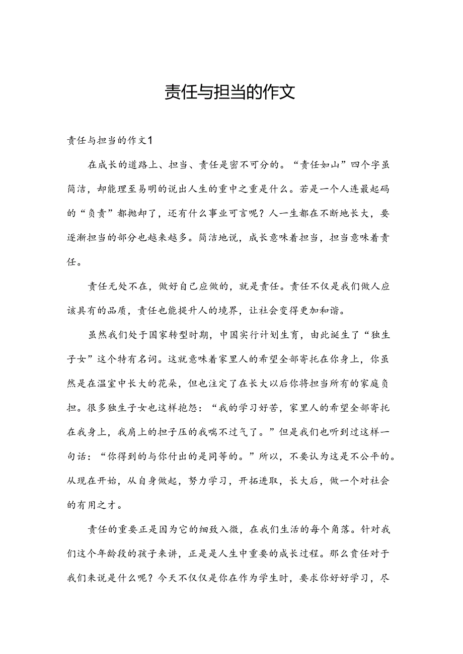 责任与担当的作文.docx_第1页