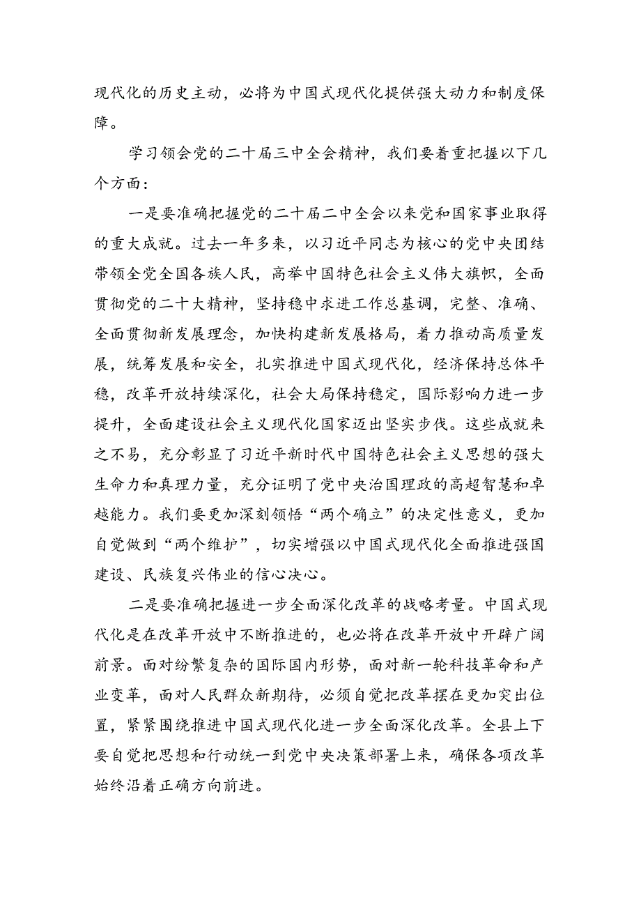 （5篇）二十三中全会精神宣讲提纲宣讲稿（精选）.docx_第2页