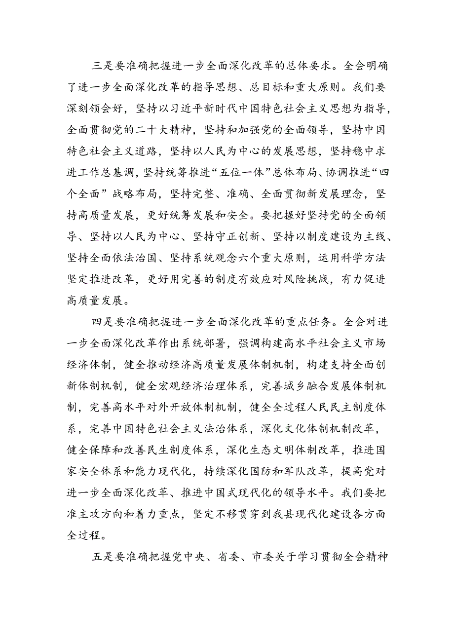 （5篇）二十三中全会精神宣讲提纲宣讲稿（精选）.docx_第3页