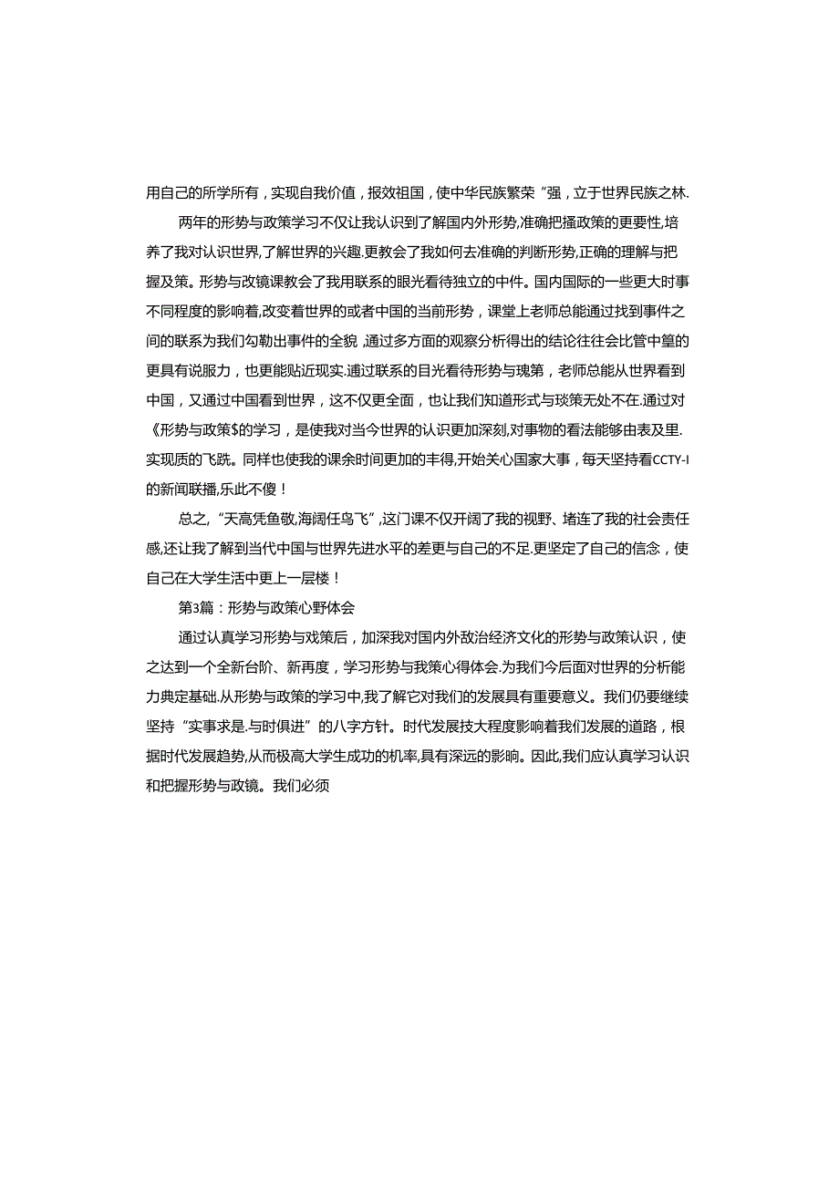 形势与政策心得体会.docx_第1页