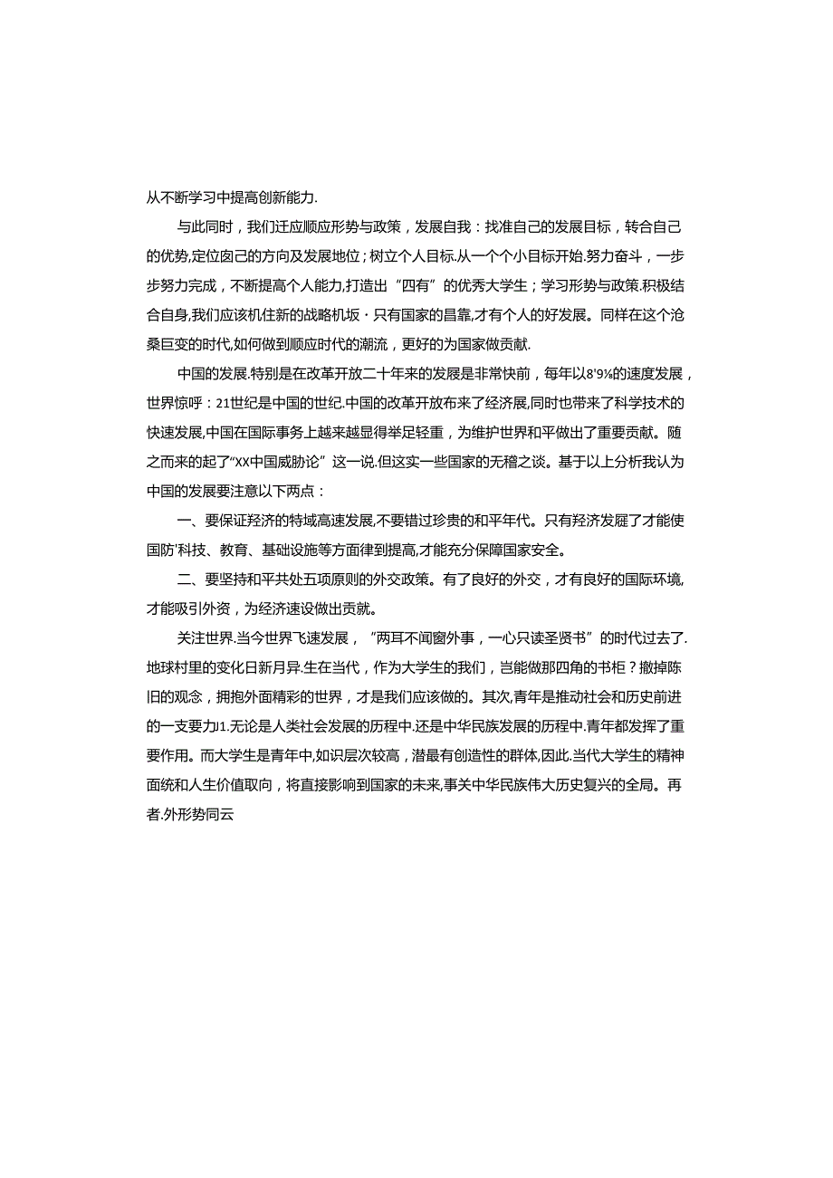 形势与政策心得体会.docx_第2页