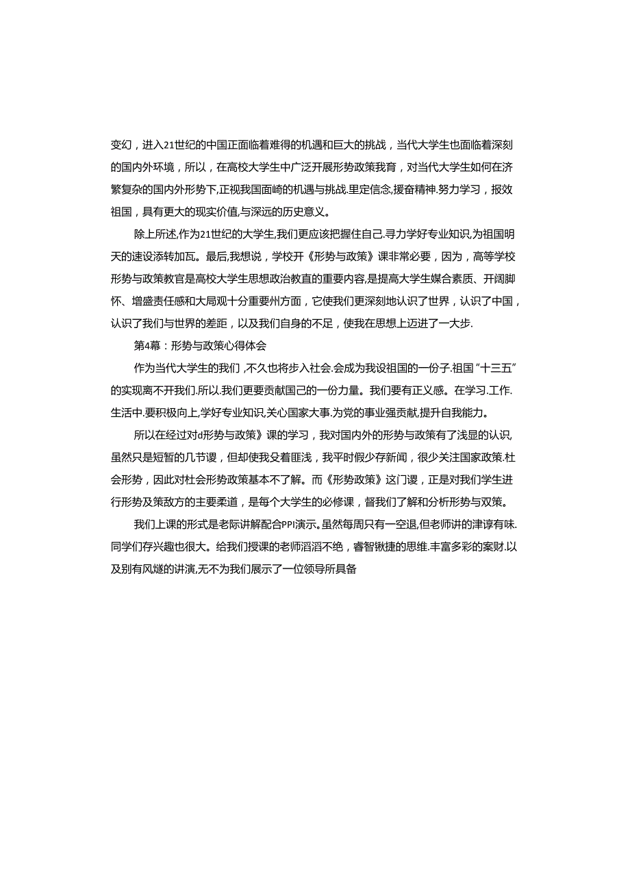 形势与政策心得体会.docx_第3页