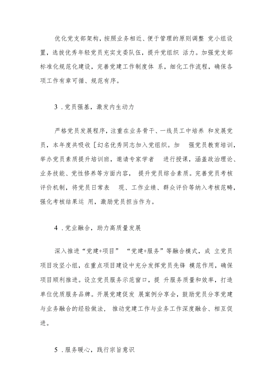 2024年党支部书记抓基层党建工作述职报告（详细版）.docx_第2页