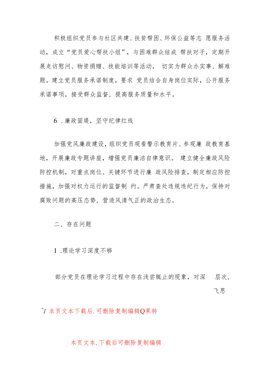 2024年党支部书记抓基层党建工作述职报告（详细版）.docx_第3页