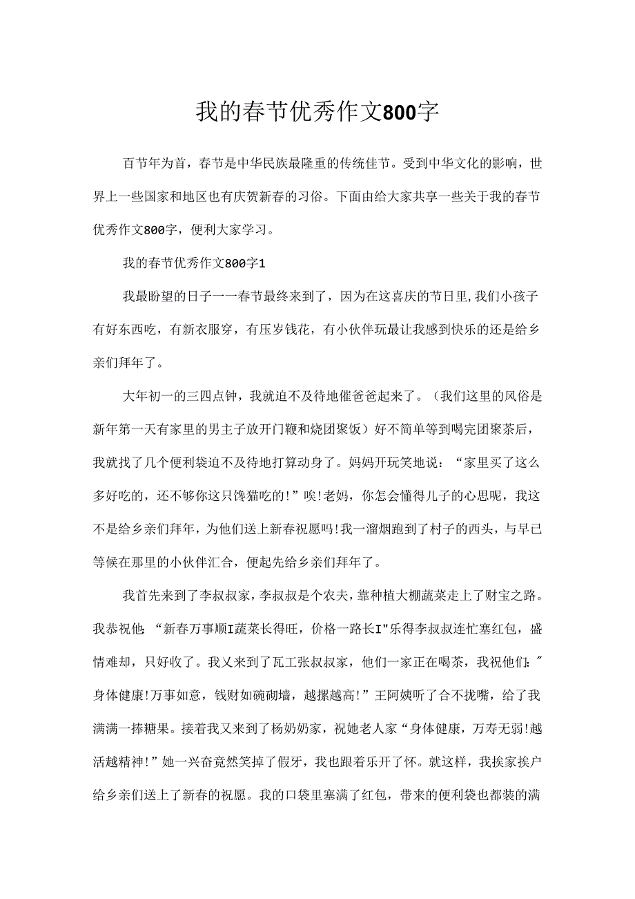 我的节优秀作文800字.docx_第1页