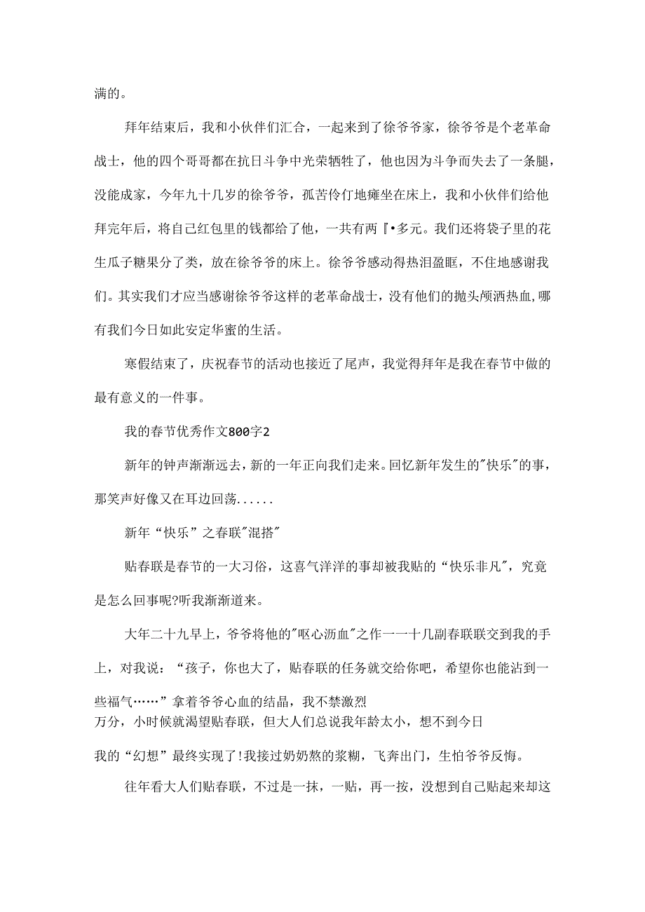 我的节优秀作文800字.docx_第2页