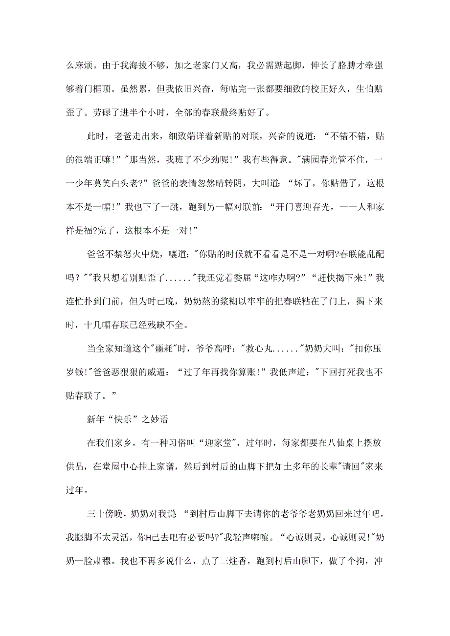 我的节优秀作文800字.docx_第3页