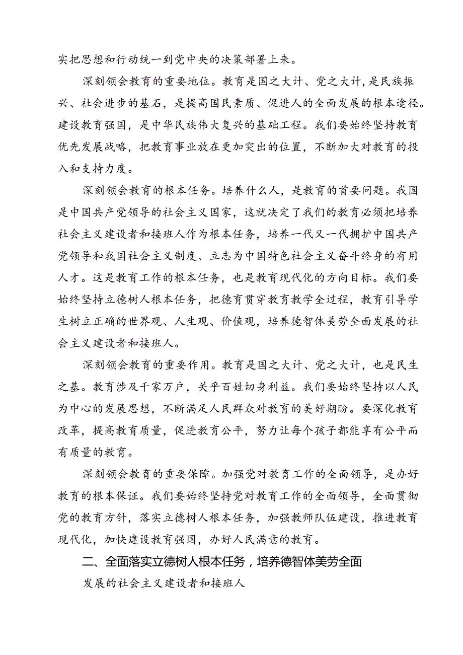 学习2024年全国教育大会精神心得体会【8篇】.docx_第3页