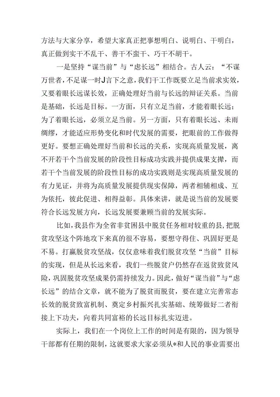 狠抓落实强调要求发言.docx_第2页
