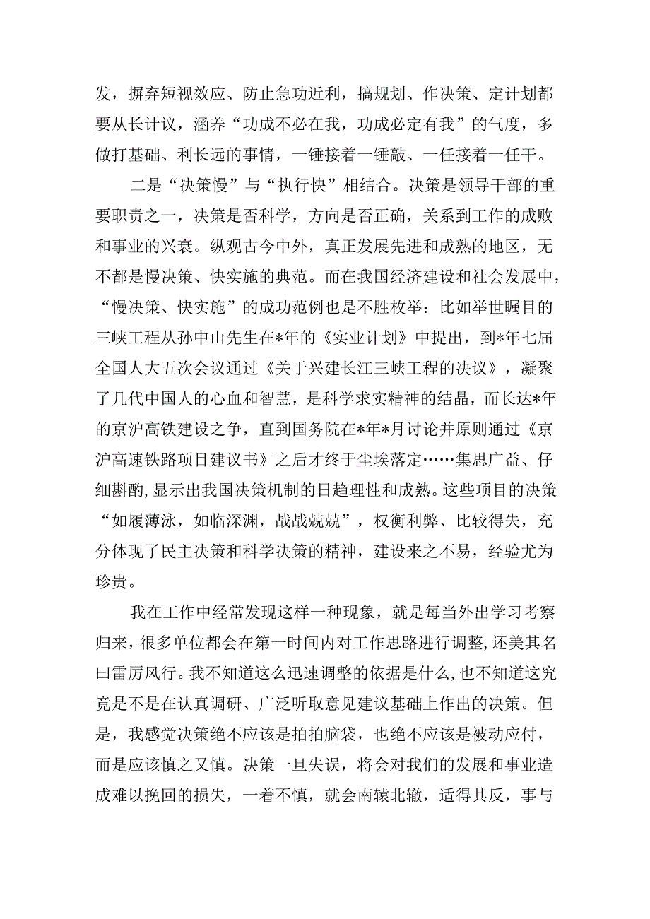 狠抓落实强调要求发言.docx_第3页