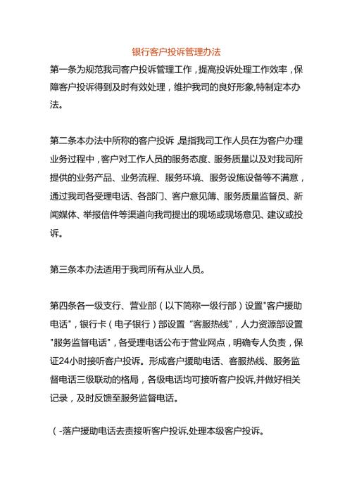 银行客户投诉管理办法.docx