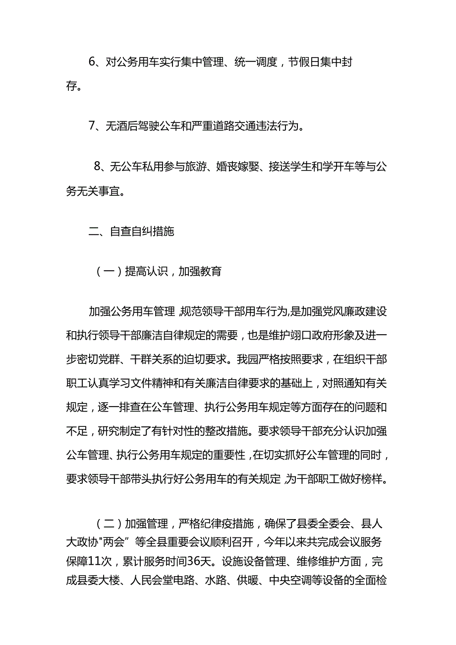 公务用车情况自查自纠报告范文4篇.docx_第2页