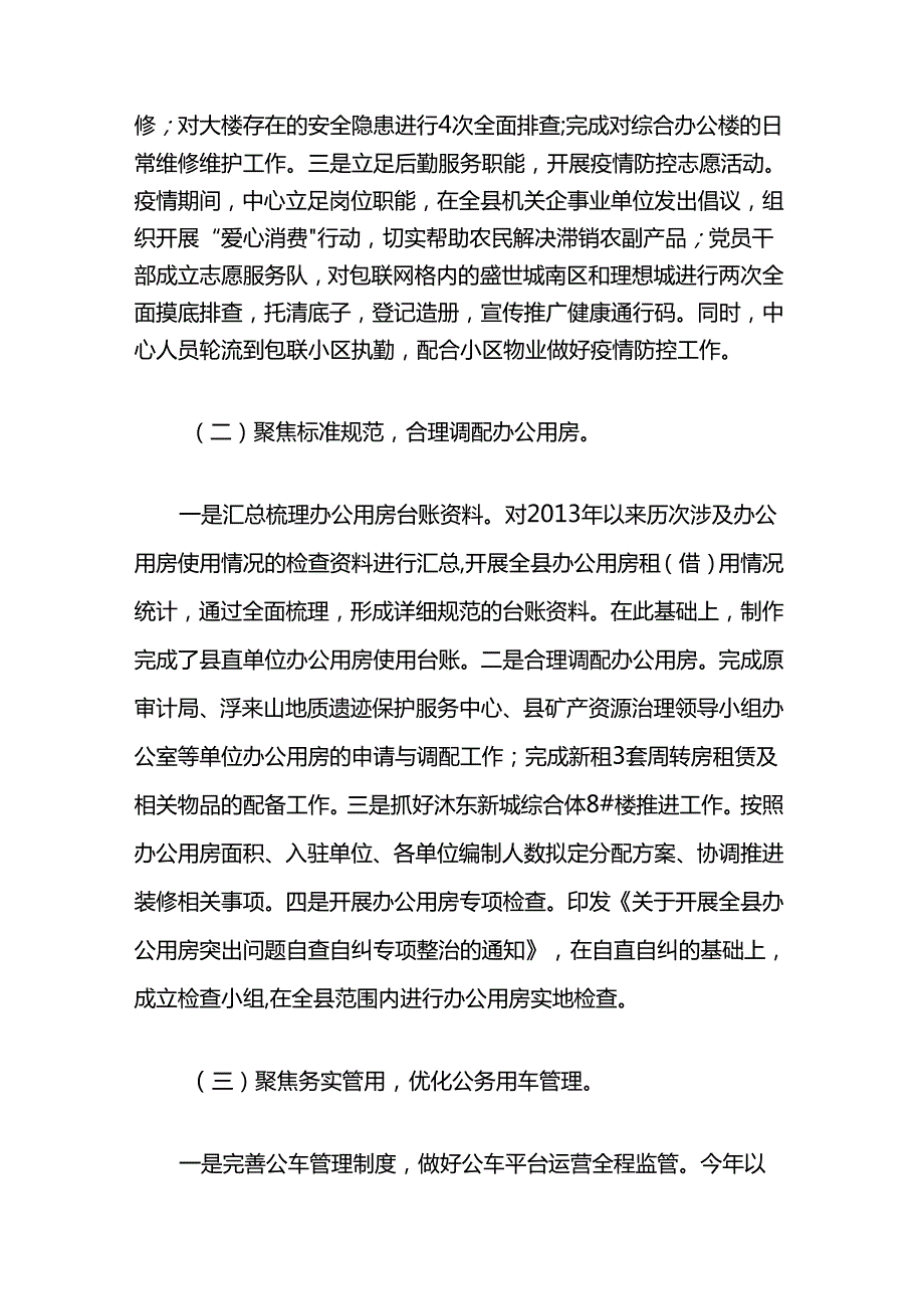 公务用车情况自查自纠报告范文4篇.docx_第3页