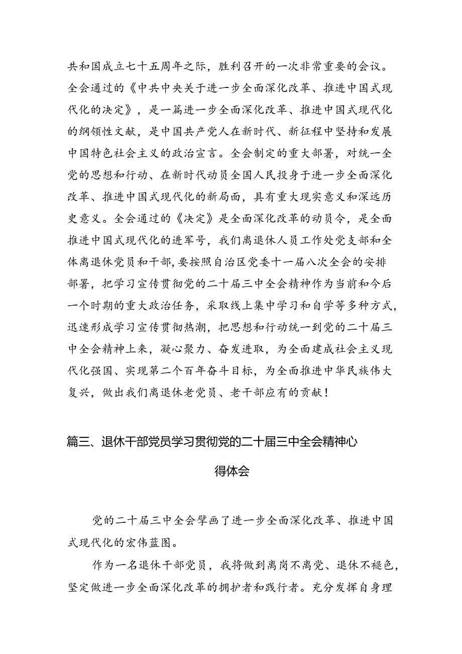 （10篇）退休干部学习贯彻党的二十三中全会精神心得体会（详细版）.docx_第3页