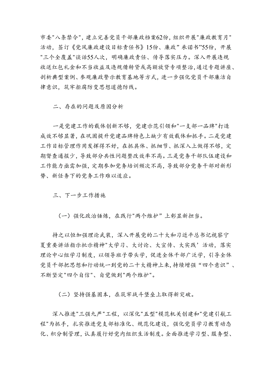 市场监管局20242025抓基层党建工作述职报告.docx_第3页