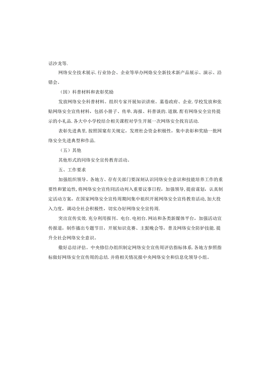 2024国家网络安全宣传周活动方案.docx_第3页