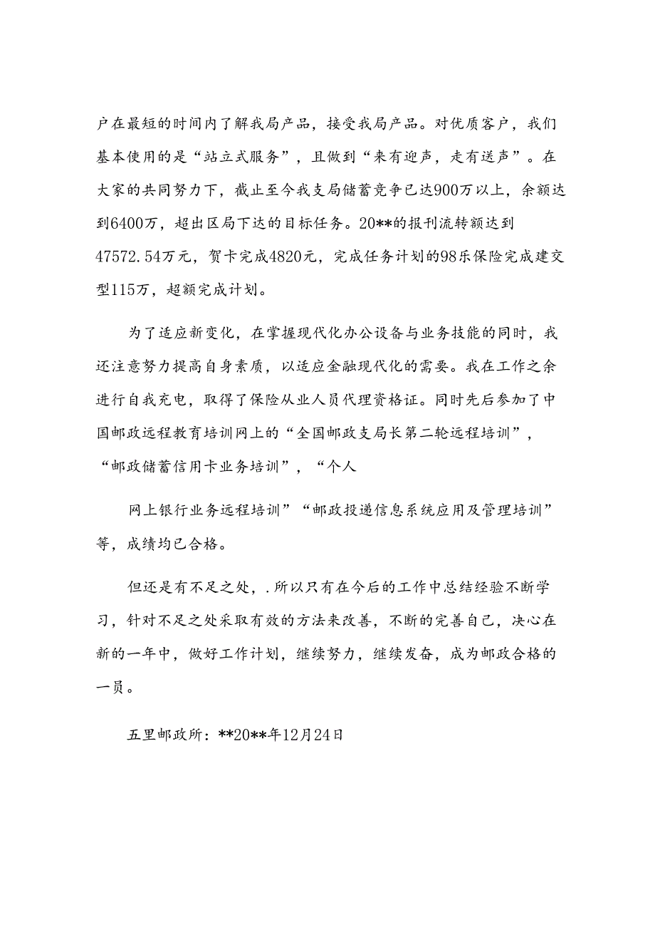 邮政网点负责人工作总结多篇合集.docx_第2页