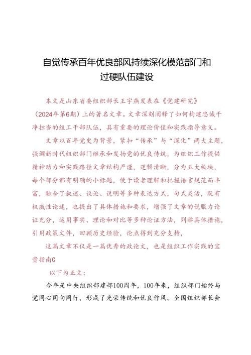 DAY83：自觉传承百年优良部风持续深化模范部门和过硬队伍建设.docx