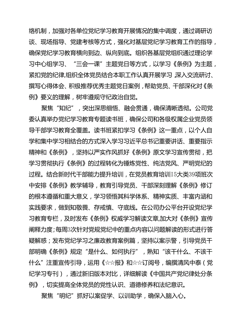 (八篇)在党纪学习教育总结大会上的讲话提纲讲话提纲（最新版）.docx_第3页