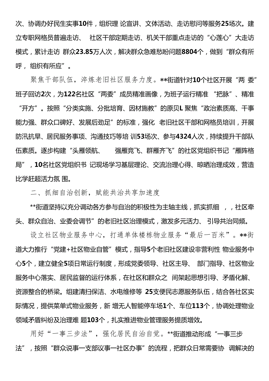 在2024年全区党建引领老旧小区管理工作重点任务部署推进会上的交流发言.docx_第2页