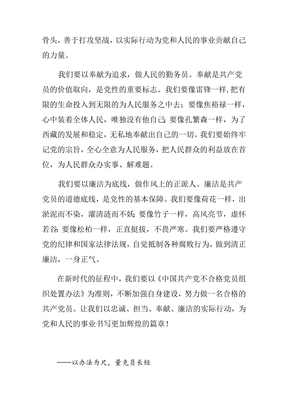 共7篇2024年中国共产党不合格党员组织处置办法交流发言材料.docx_第3页