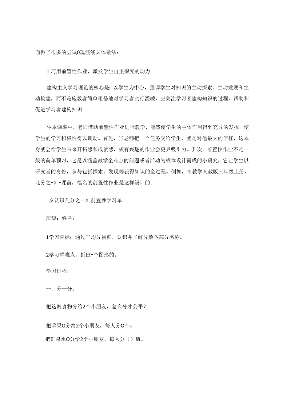 以趣优学润物无声 论文.docx_第2页