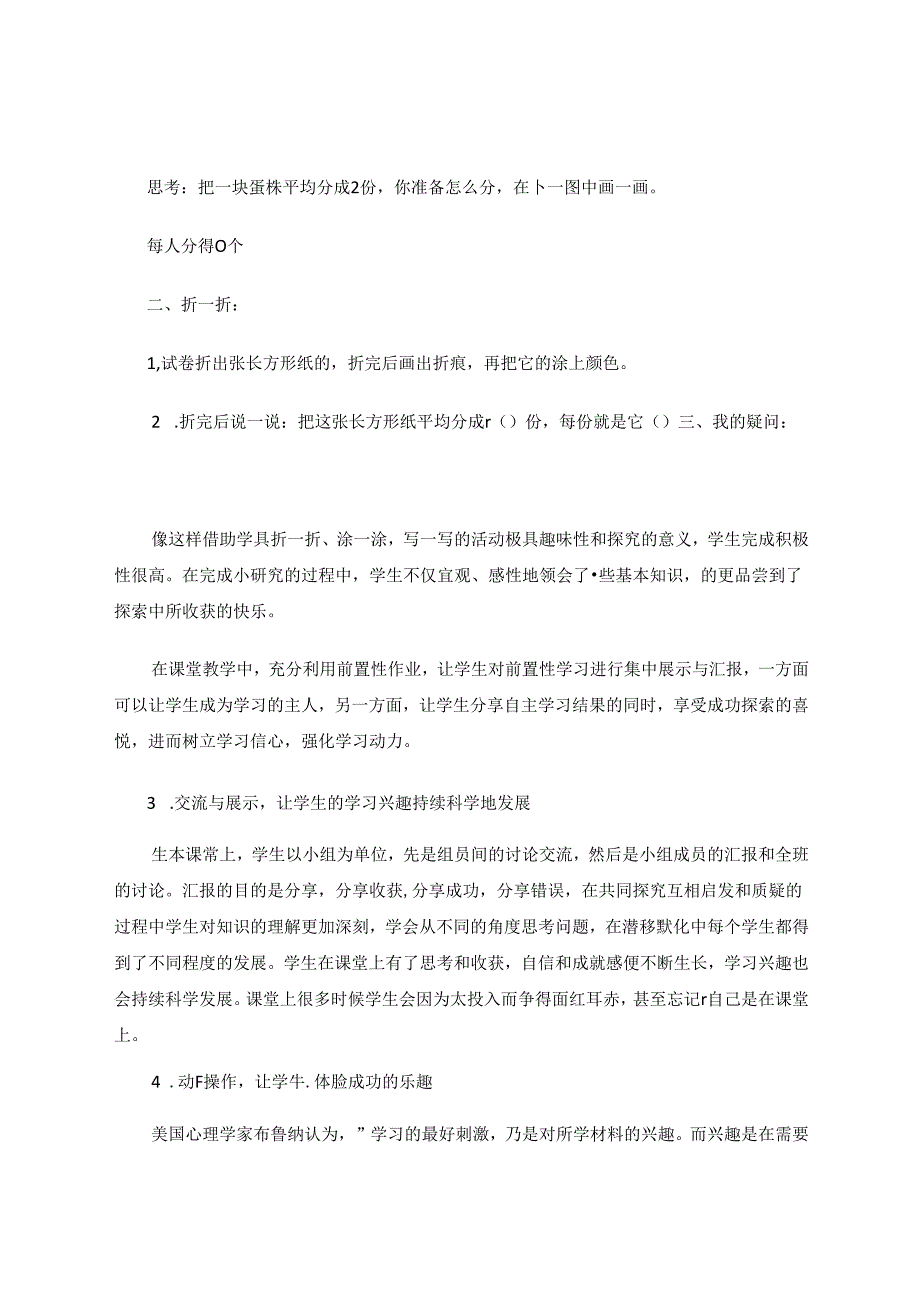 以趣优学润物无声 论文.docx_第3页