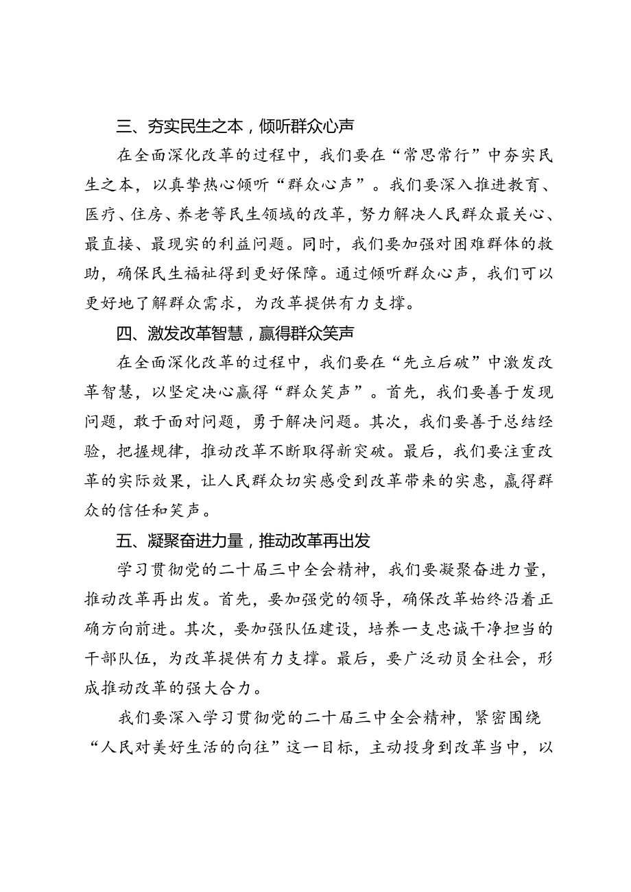4篇 2024年学习贯彻二十三中全会精神表态发言稿(1).docx_第2页