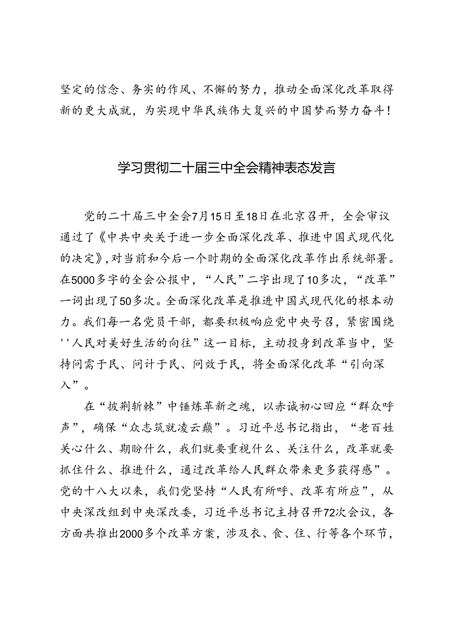 4篇 2024年学习贯彻二十三中全会精神表态发言稿(1).docx_第3页