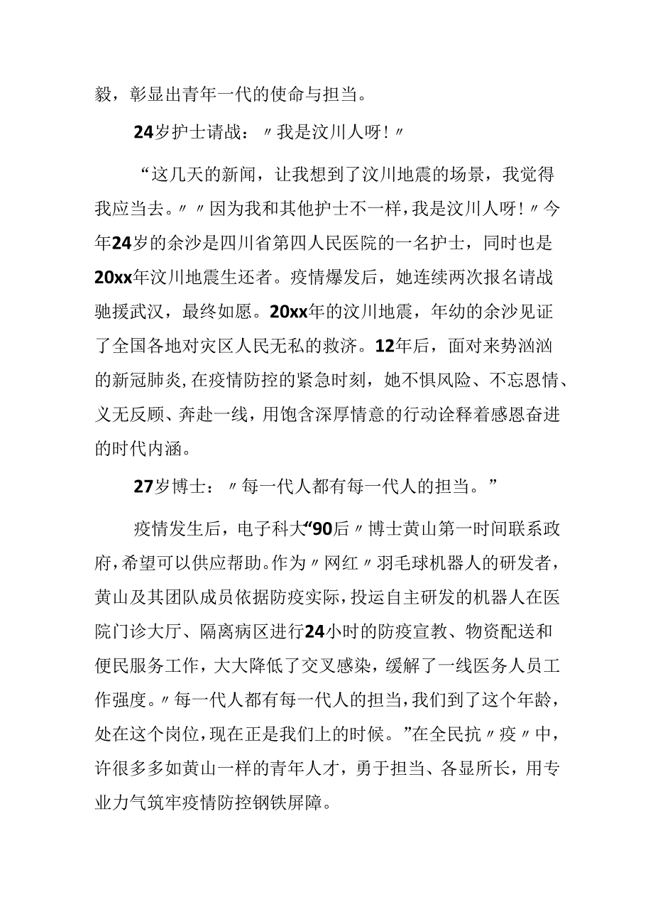 抗击疫情感动人物青年事迹.docx_第2页