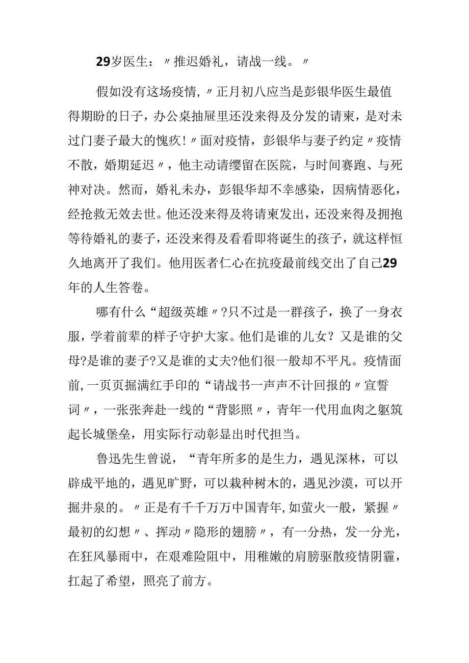 抗击疫情感动人物青年事迹.docx_第3页