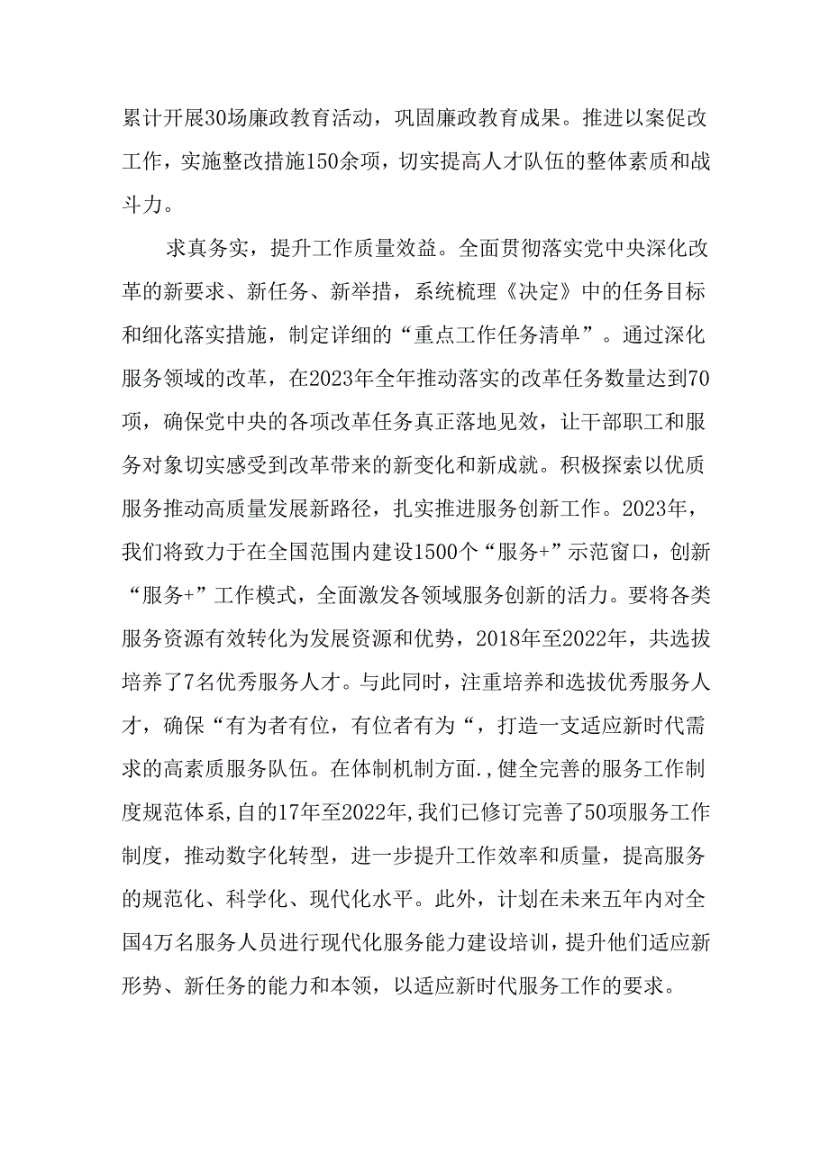 7篇汇编关于深化2024二十三中全会精神进一步推进全面深化改革阶段自查报告、成效亮点.docx_第3页