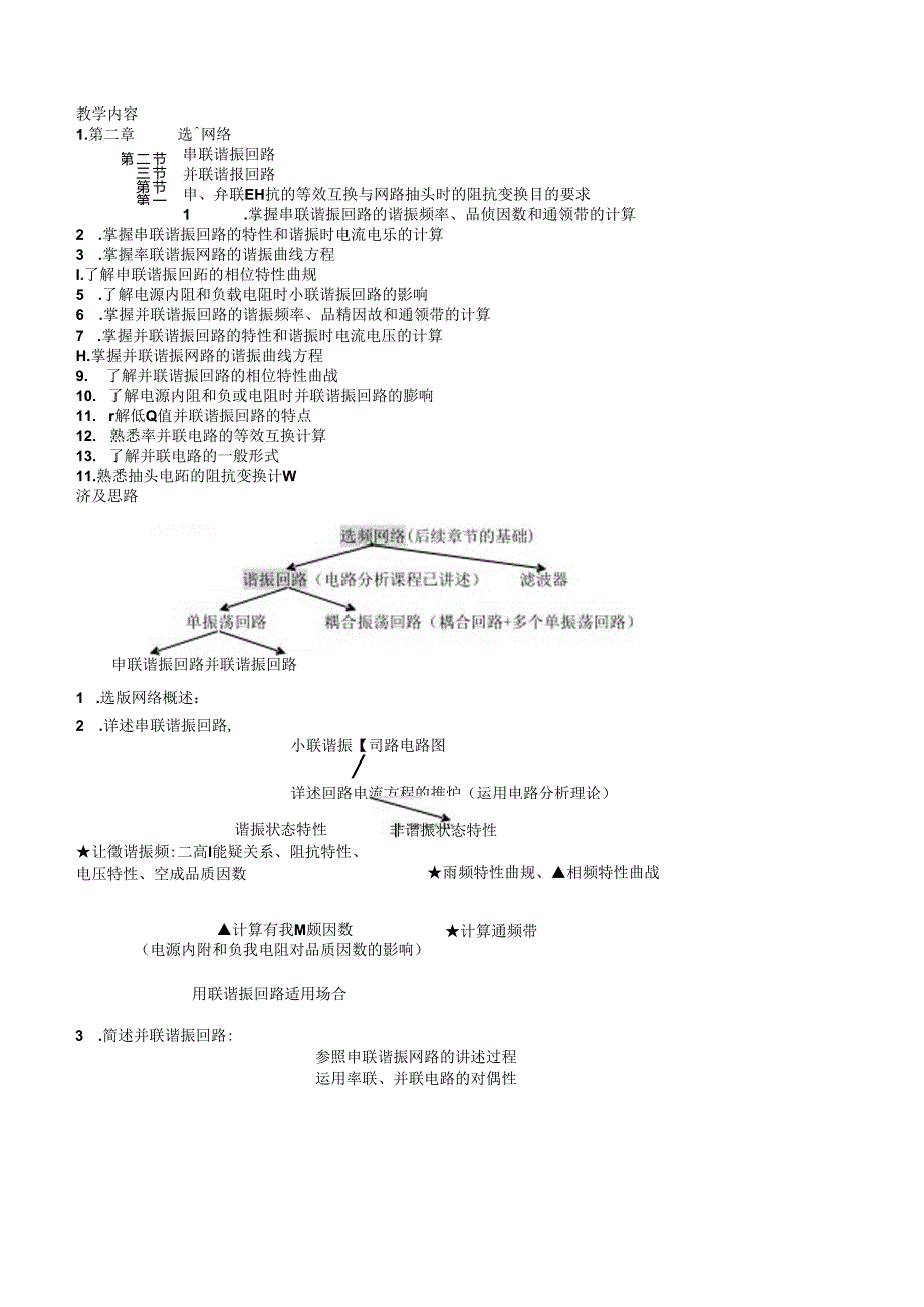 高频电子线路教案(3).docx_第3页