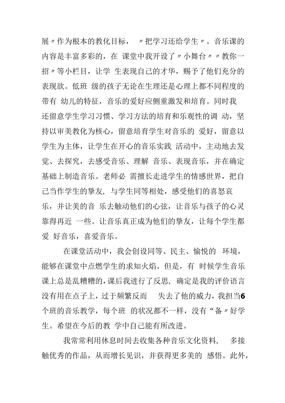 教师教学心得感悟.docx_第2页