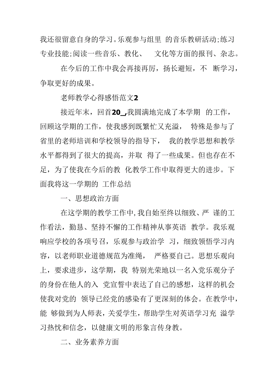 教师教学心得感悟.docx_第3页