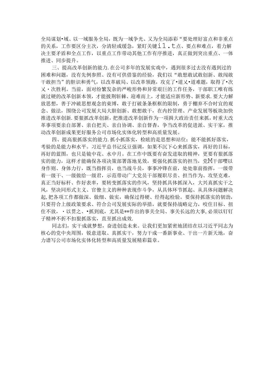 专题党课讲稿：以党建为引领凝聚磅礴力量、强化能力学习深入推进高质量发展.docx_第2页