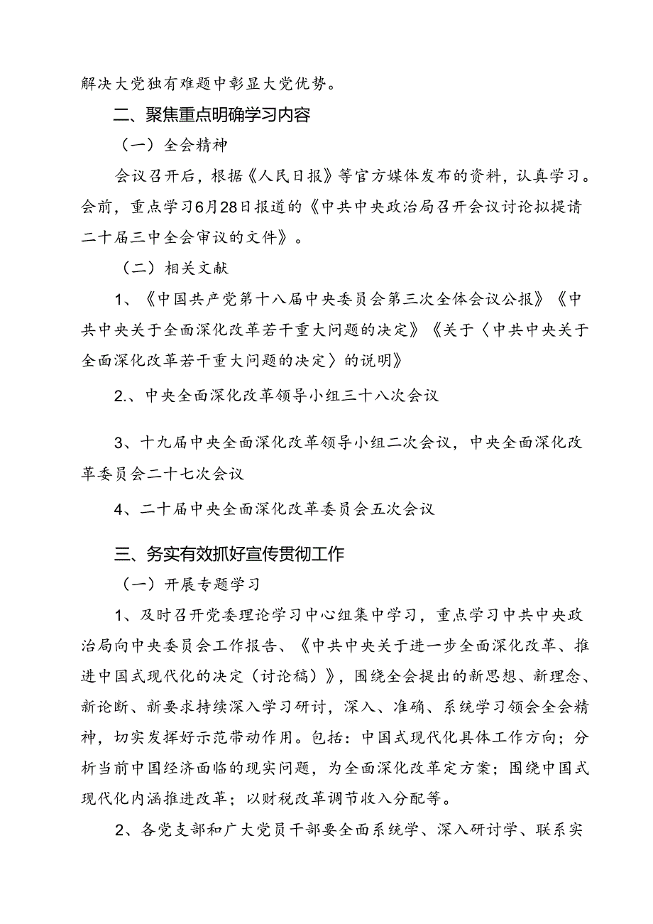 （13篇）二十三中全会精神学习宣传方案范文.docx_第3页