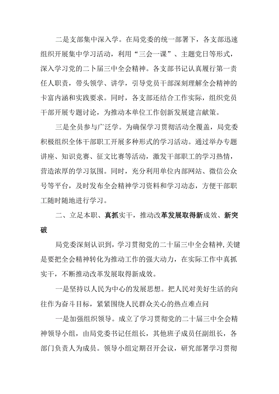 共七篇二十三中全会精神工作情况汇报附下一步打算.docx_第2页