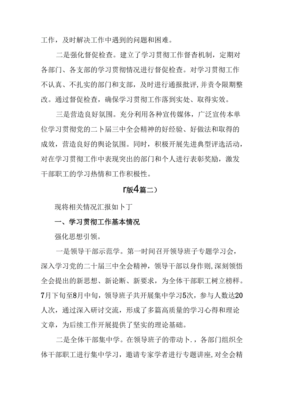 共七篇二十三中全会精神工作情况汇报附下一步打算.docx_第3页