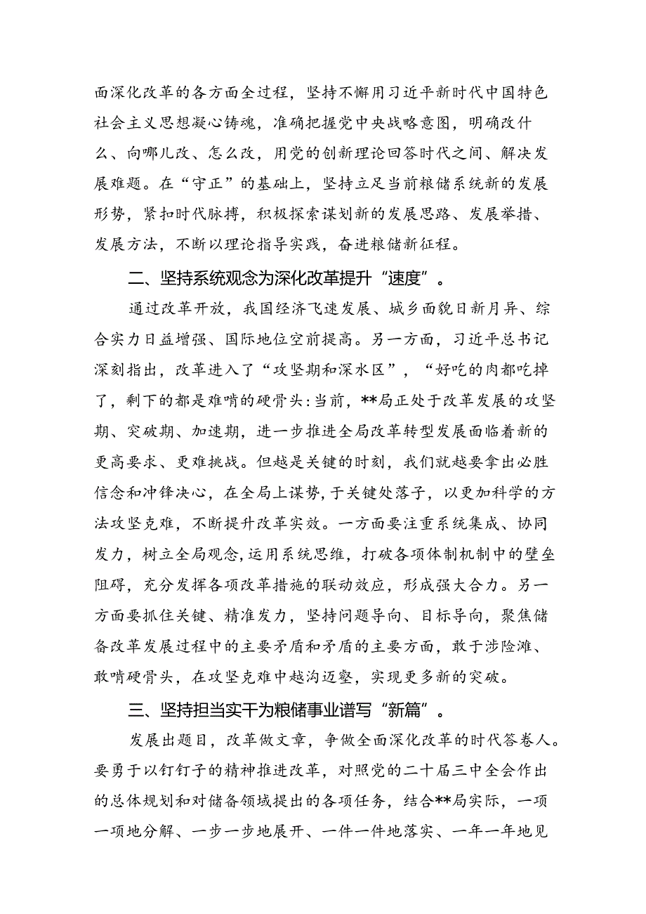 （10篇）机关党委干部学习贯彻党的二十三中全会精神心得体会（精选）.docx_第2页
