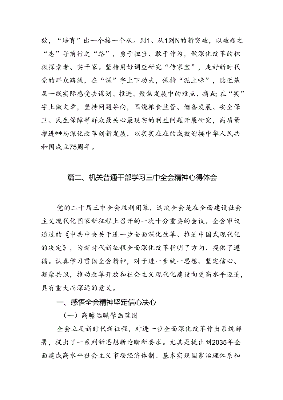 （10篇）机关党委干部学习贯彻党的二十三中全会精神心得体会（精选）.docx_第3页
